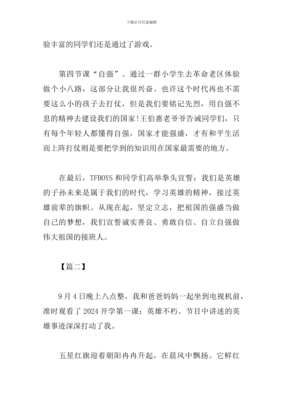 初中开学第一课观后感1000字范文大全_第3页