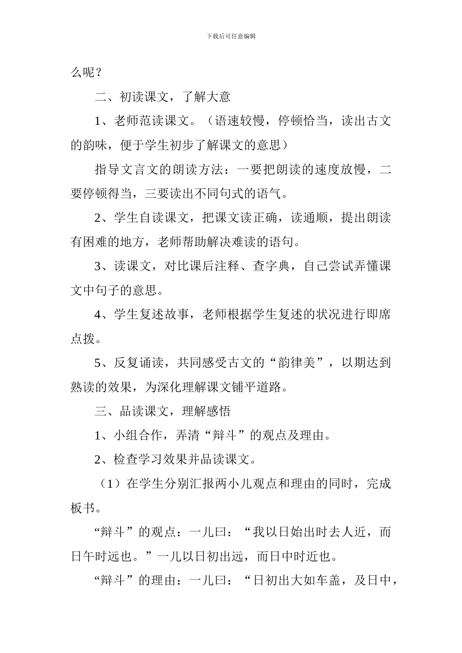 2018六年级语文下册第三单元教案_第2页