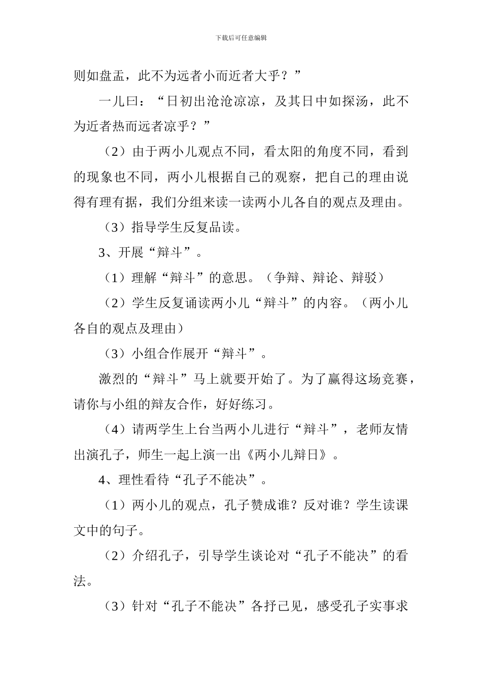 2018六年级语文下册第三单元教案_第3页