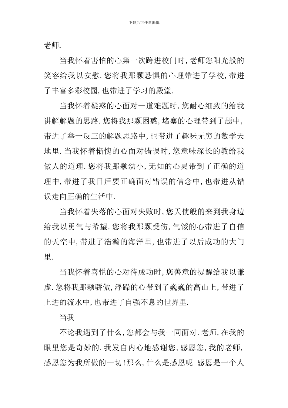 学会感恩1000字演讲稿_第2页