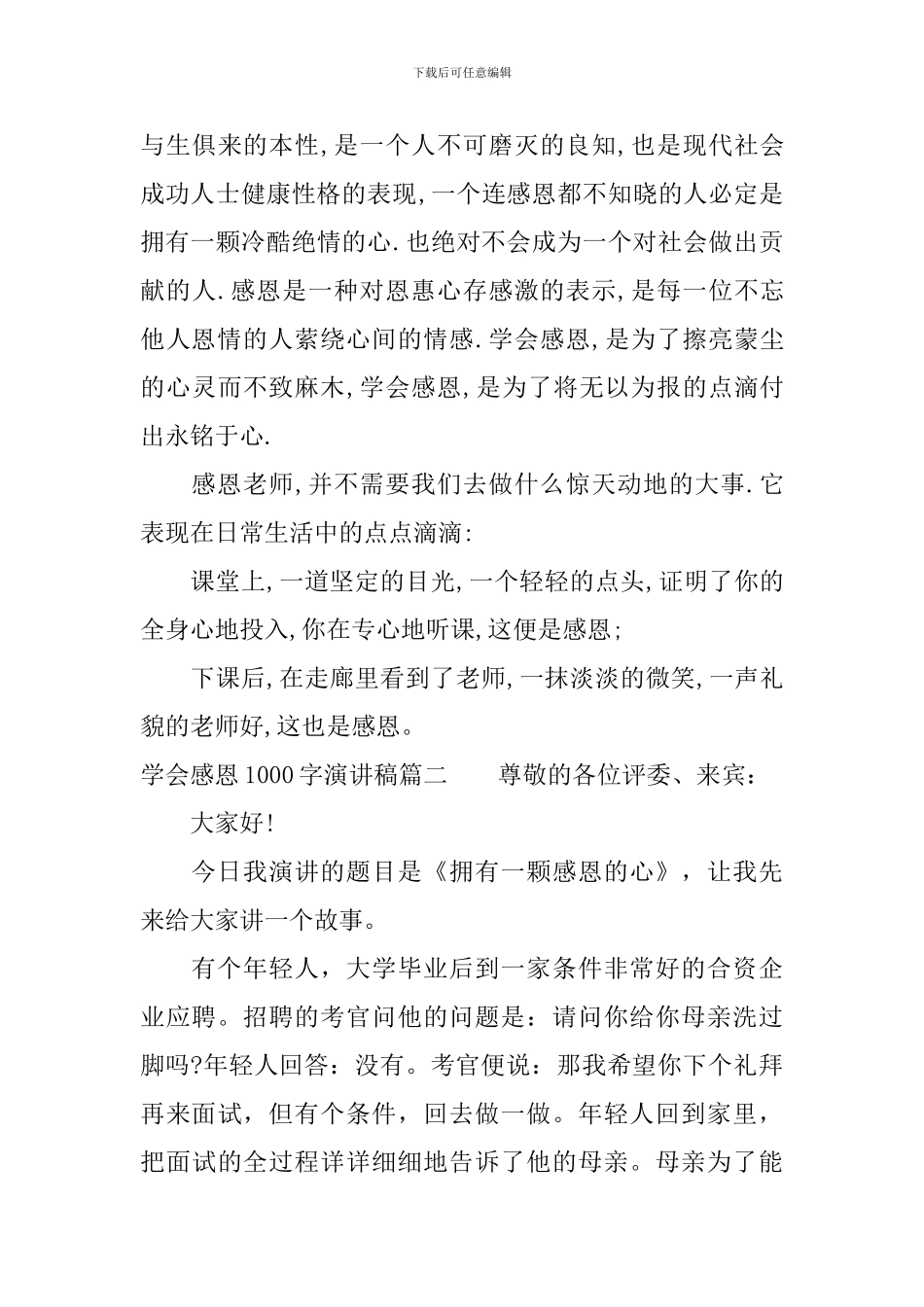 学会感恩1000字演讲稿_第3页