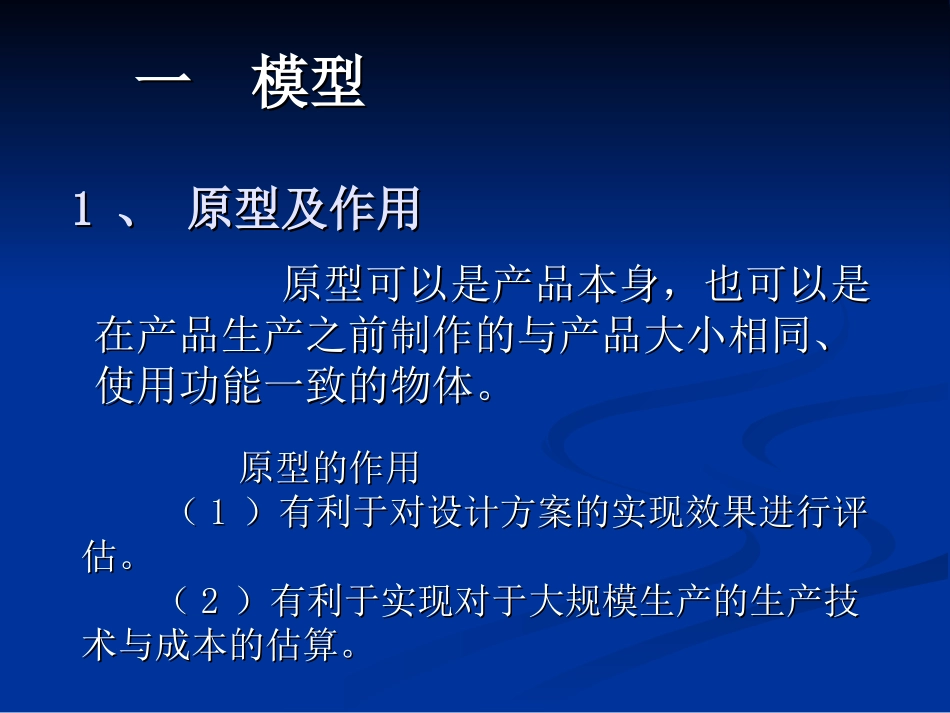 第七章模型或原型的制作_第2页