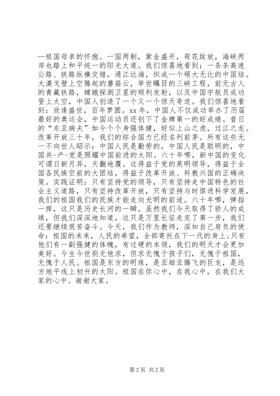 歌颂祖国的演讲稿(精选)_第2页