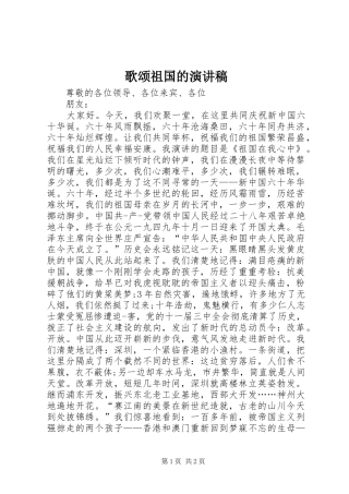 歌颂祖国的演讲稿(精选)