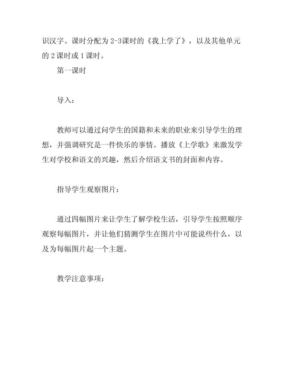 部编版一年级语文上册教案(第一单元)_第2页
