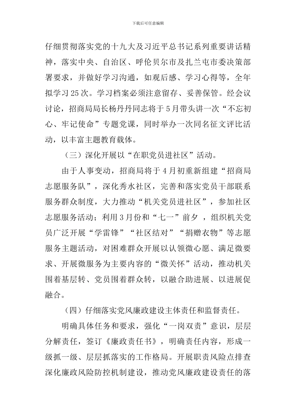 招商局党支部2024年党建工作计划_第2页