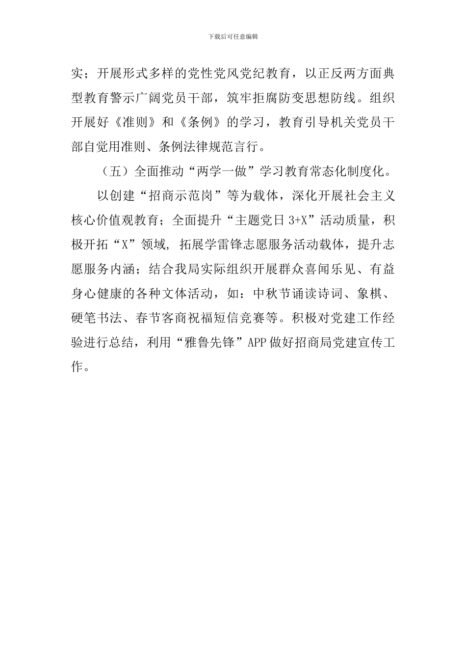 招商局党支部2024年党建工作计划_第3页