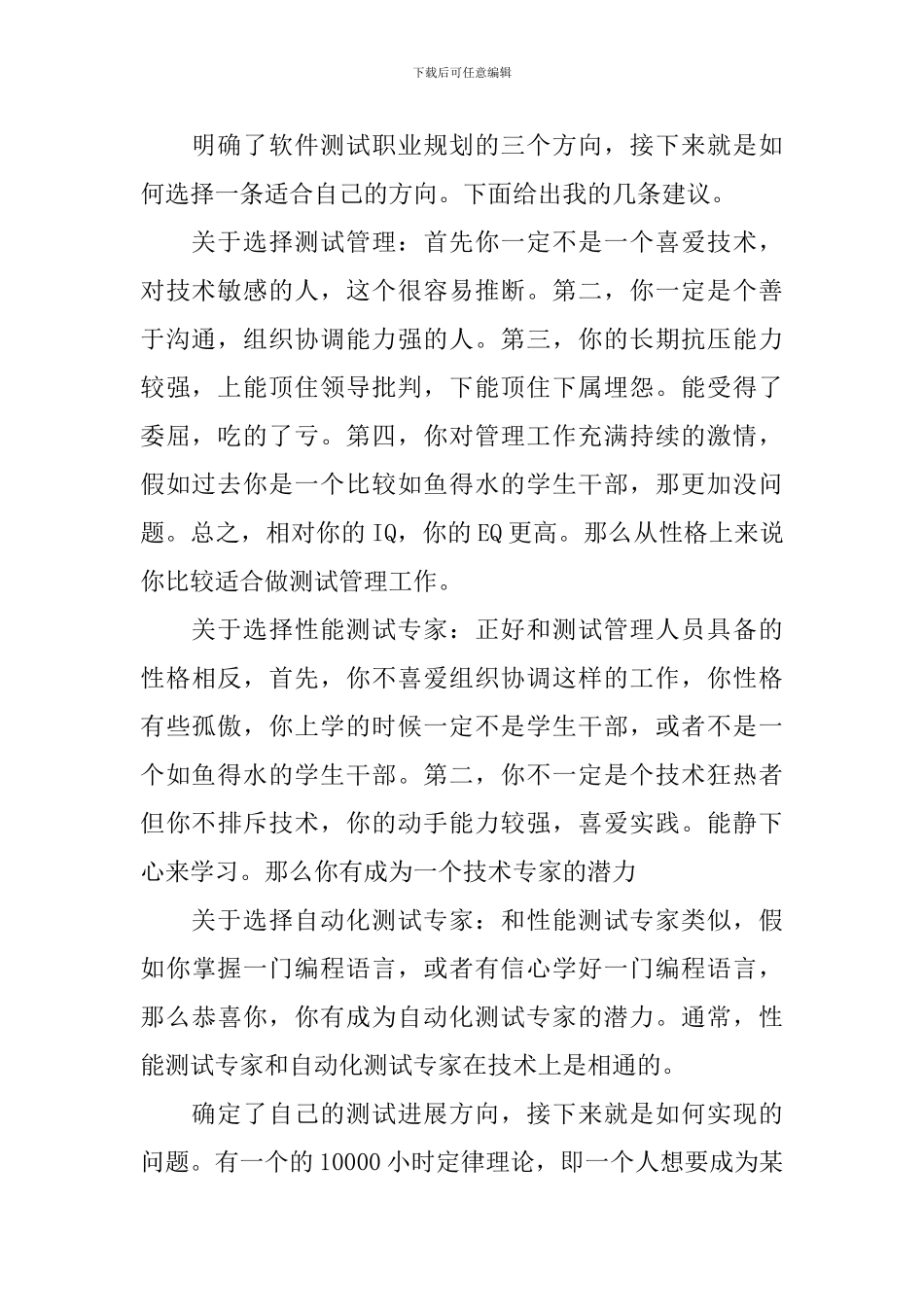 软件测试年度工作总结10篇_第2页