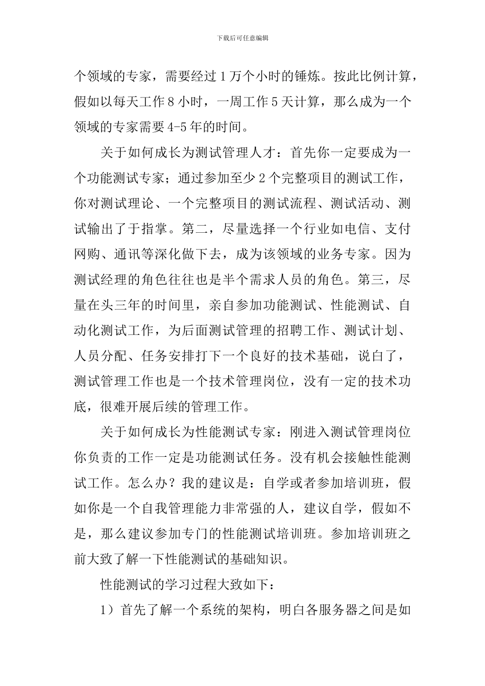 软件测试年度工作总结10篇_第3页