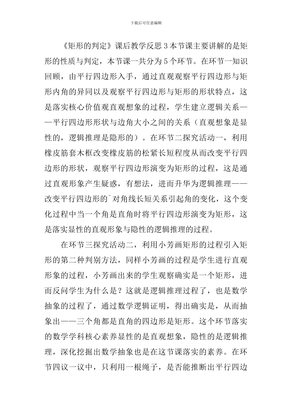 《矩形的判定》课后教学反思_第3页