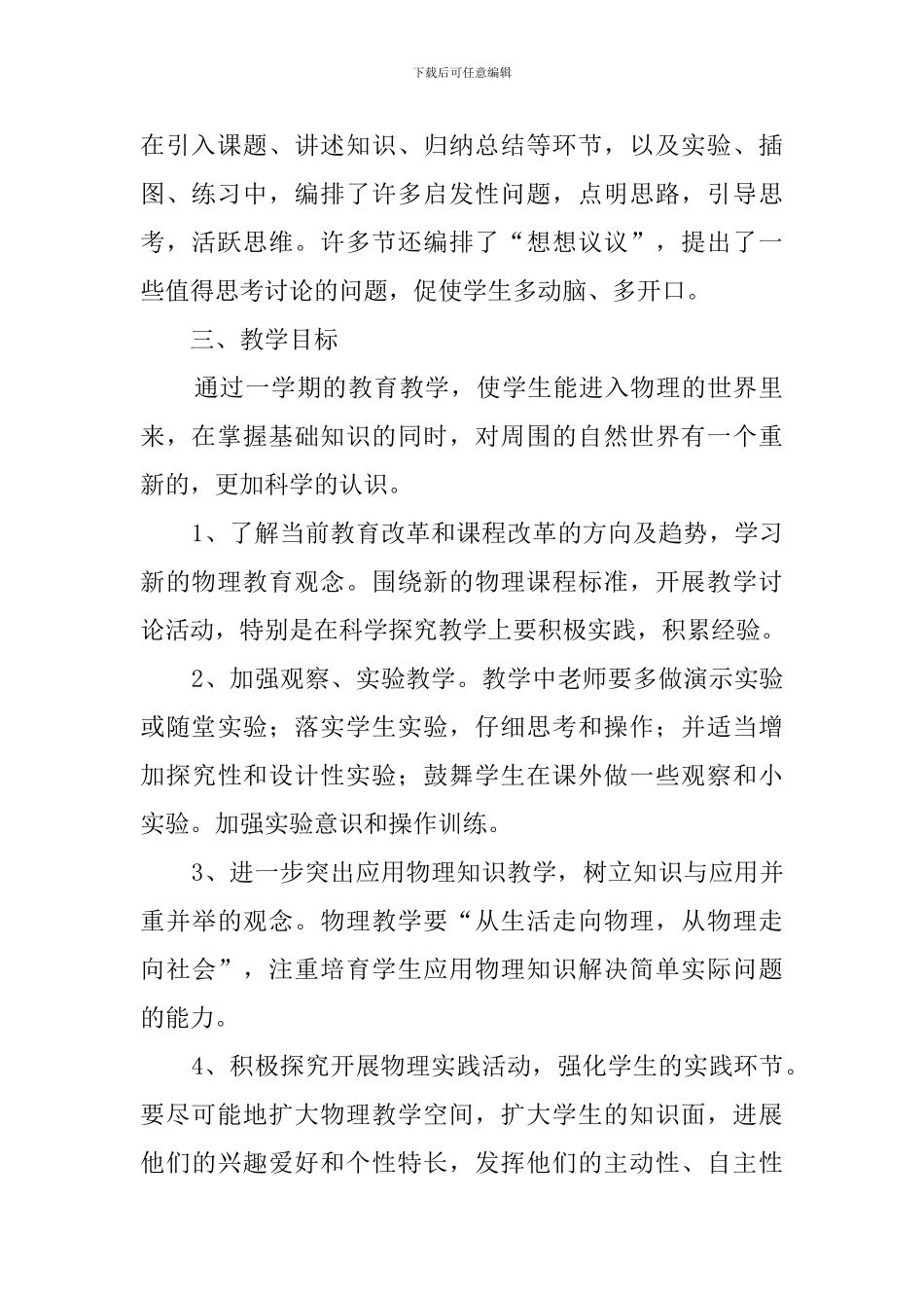 秋季学期八年级物理教学工作计划范文_第2页