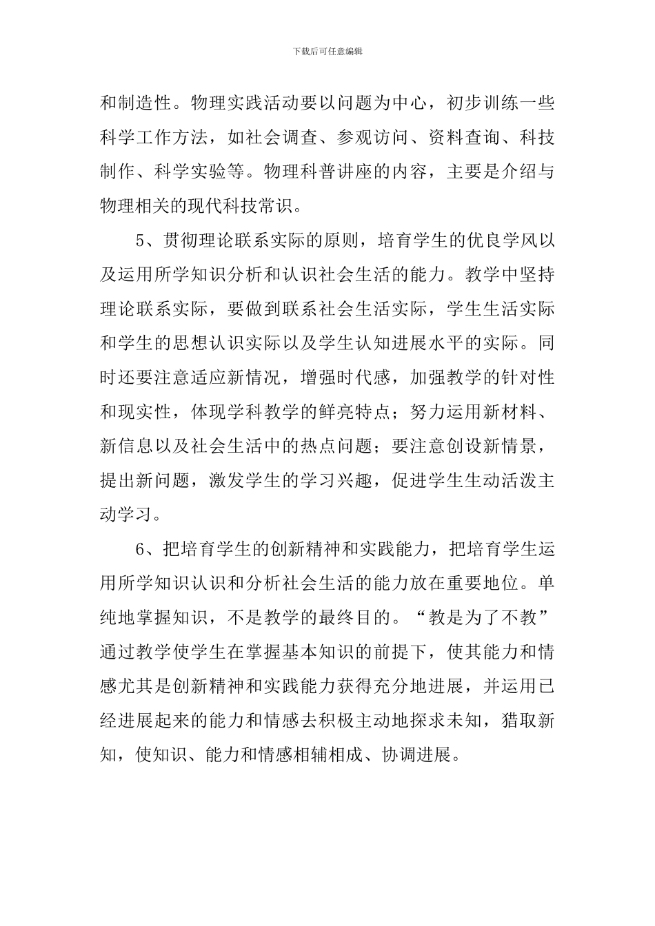 秋季学期八年级物理教学工作计划范文_第3页