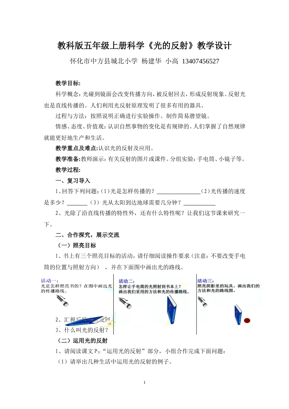 光的反射导学案_第1页