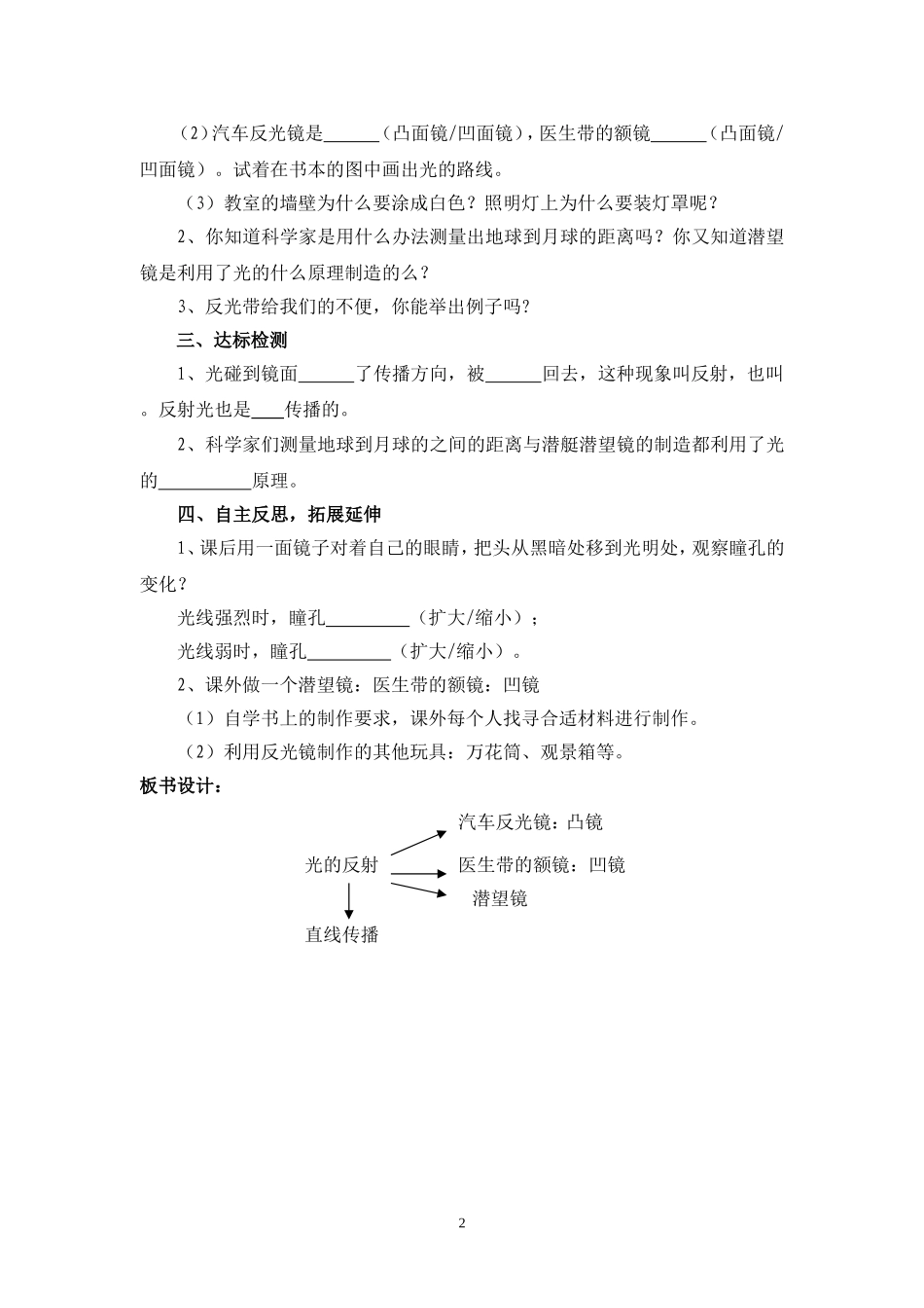 光的反射导学案_第2页