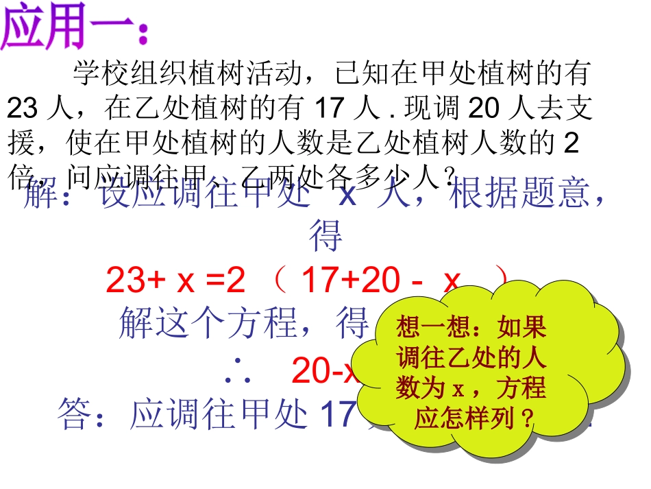 54一元一次方程的应用（3）能力提升_第3页