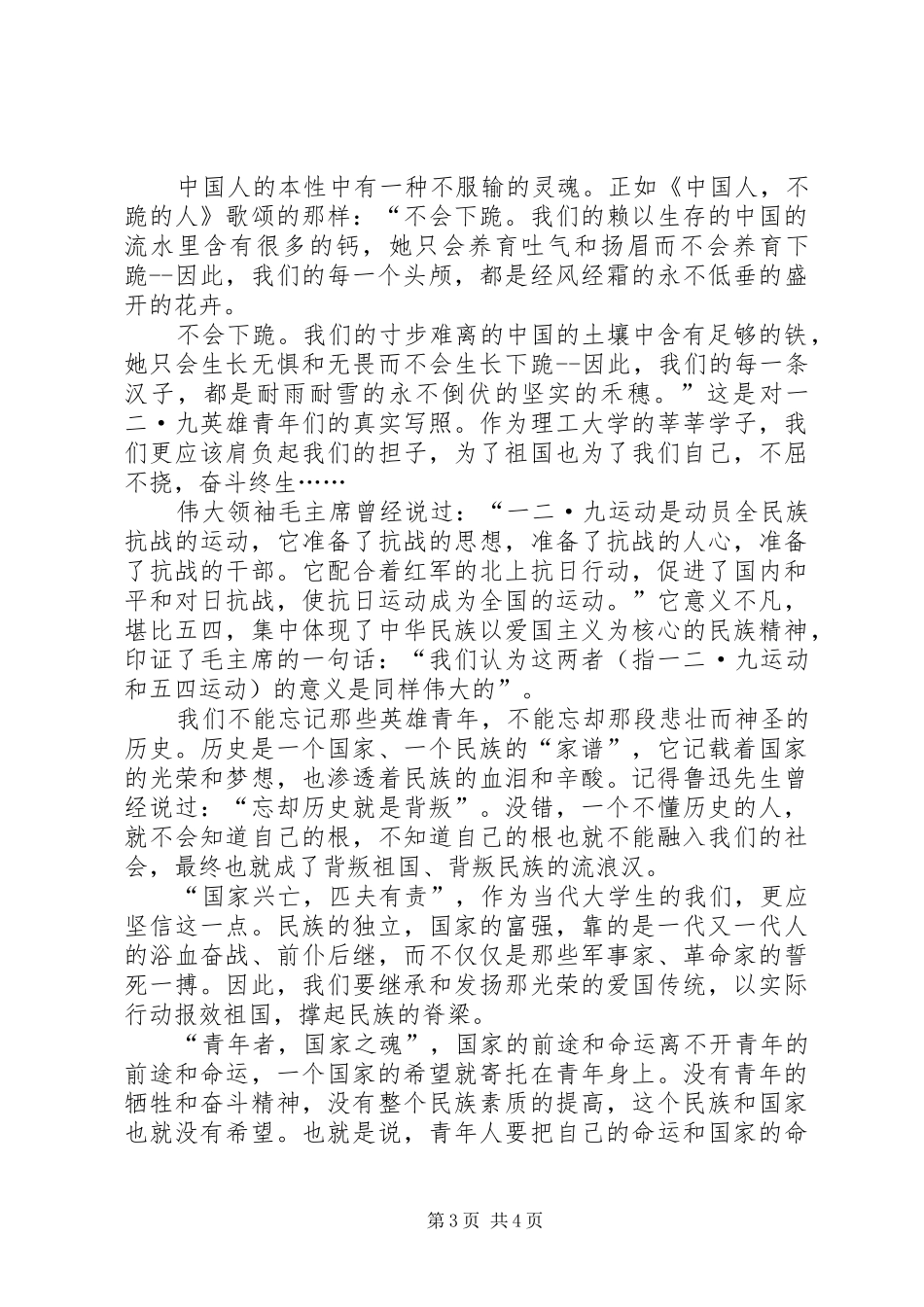 12.9爱国运动讲演范文_第3页