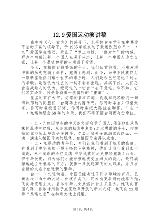 12.9爱国运动讲演范文