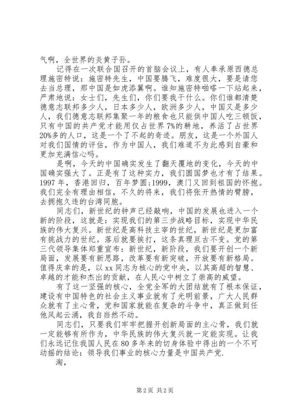 精选爱国爱党演讲：永远的主心骨_第2页