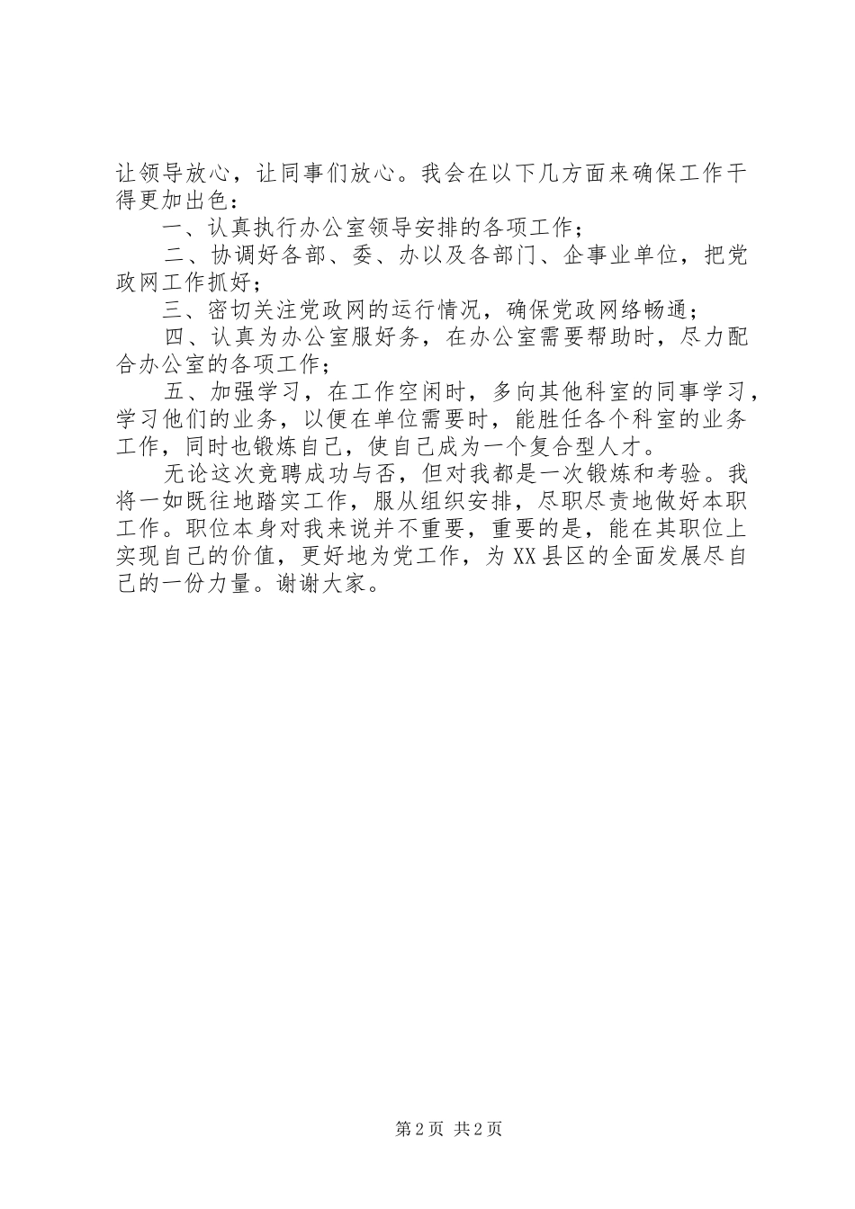 竞选科室主任的上岗演讲稿范文_第2页