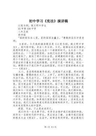 初中学习《宪法》演讲致辞