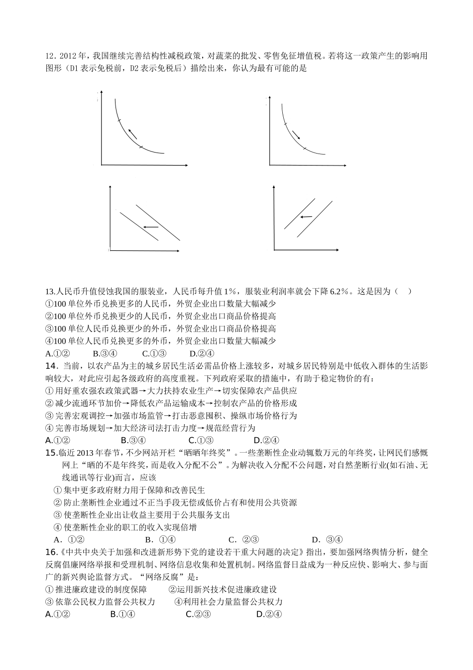 政治组期末试题_第1页