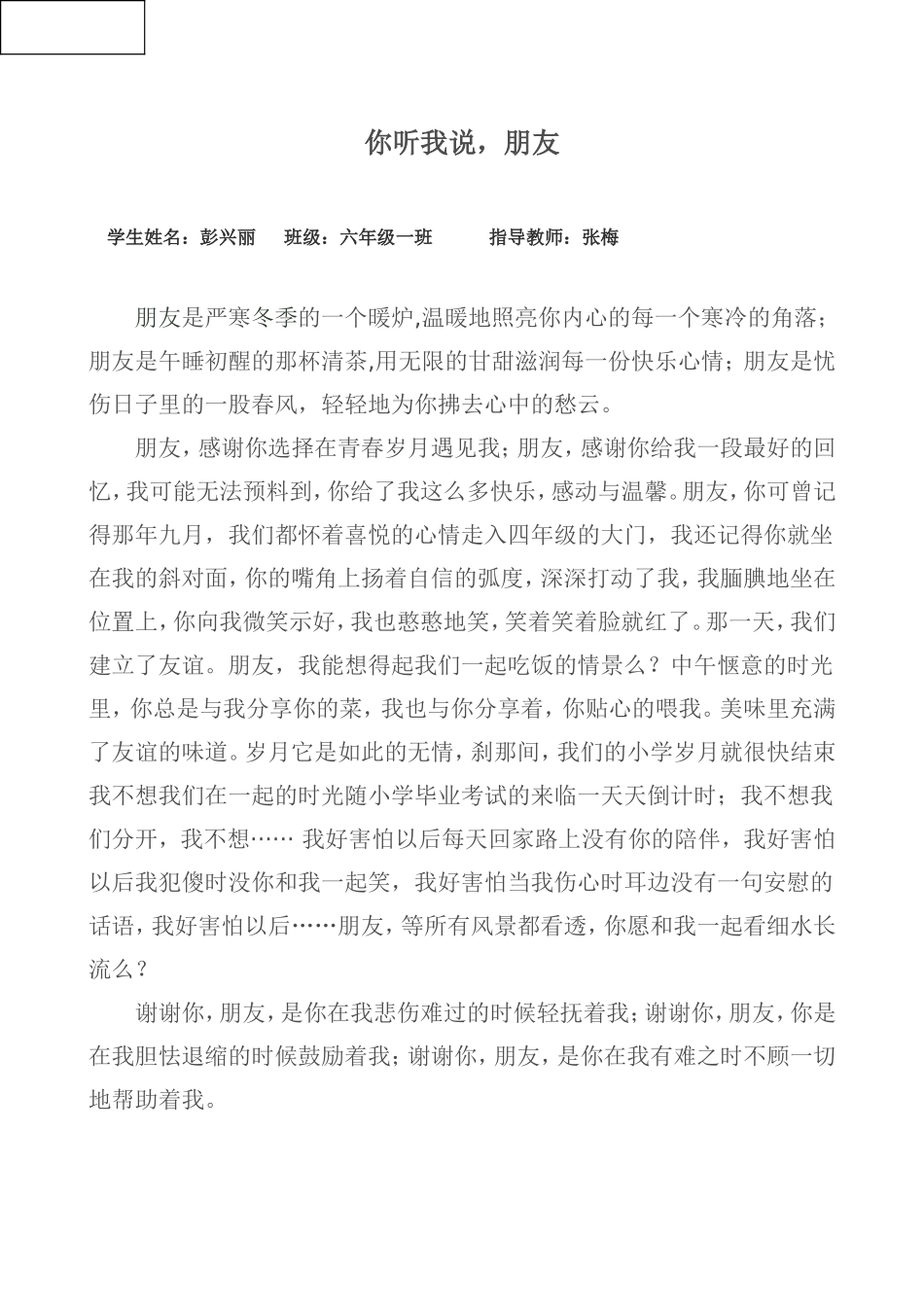 你听我说，朋友_第1页