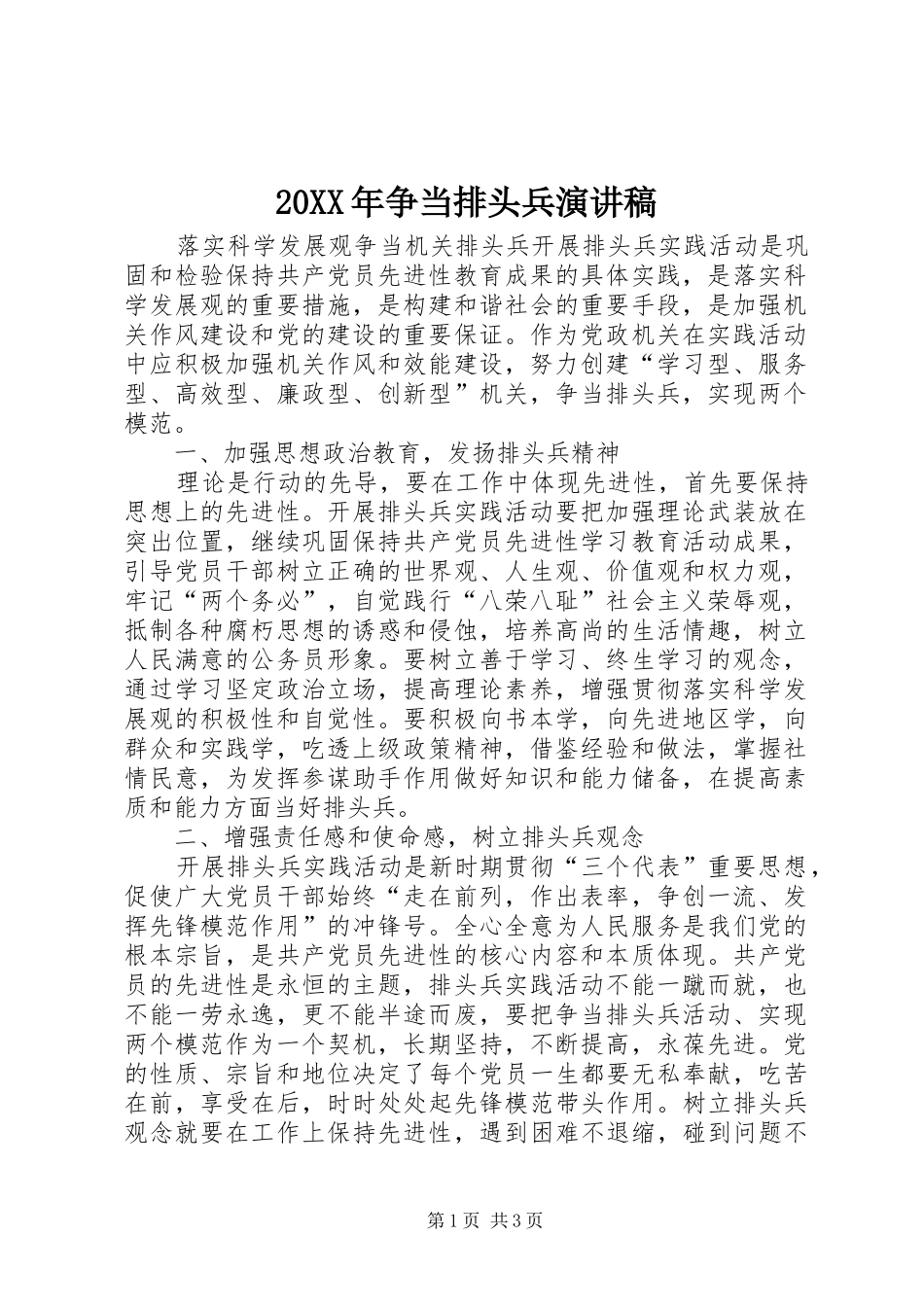 20XX年争当排头兵演讲_第1页