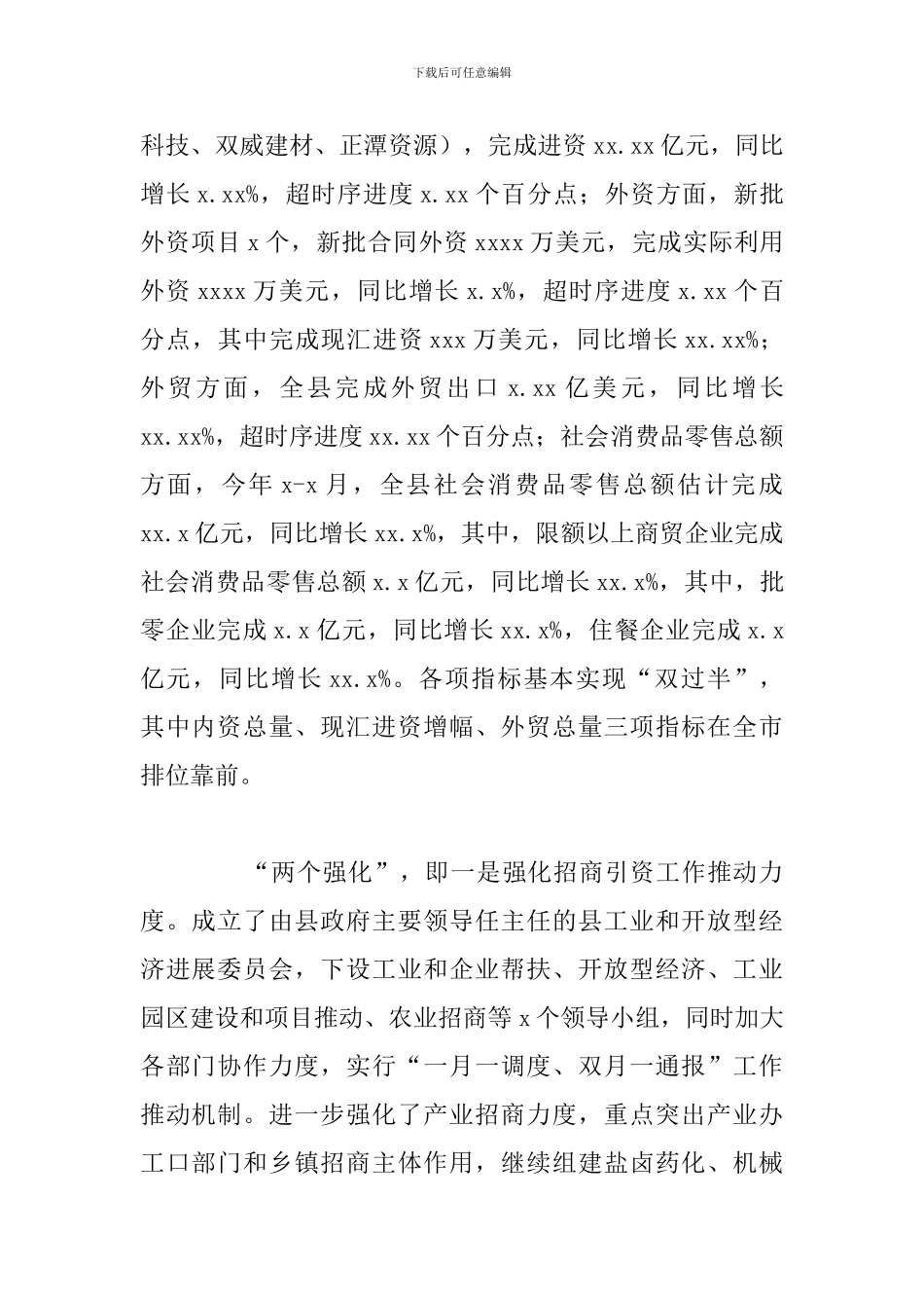 县商务局上半年产业招商工作年度总结报告_第2页