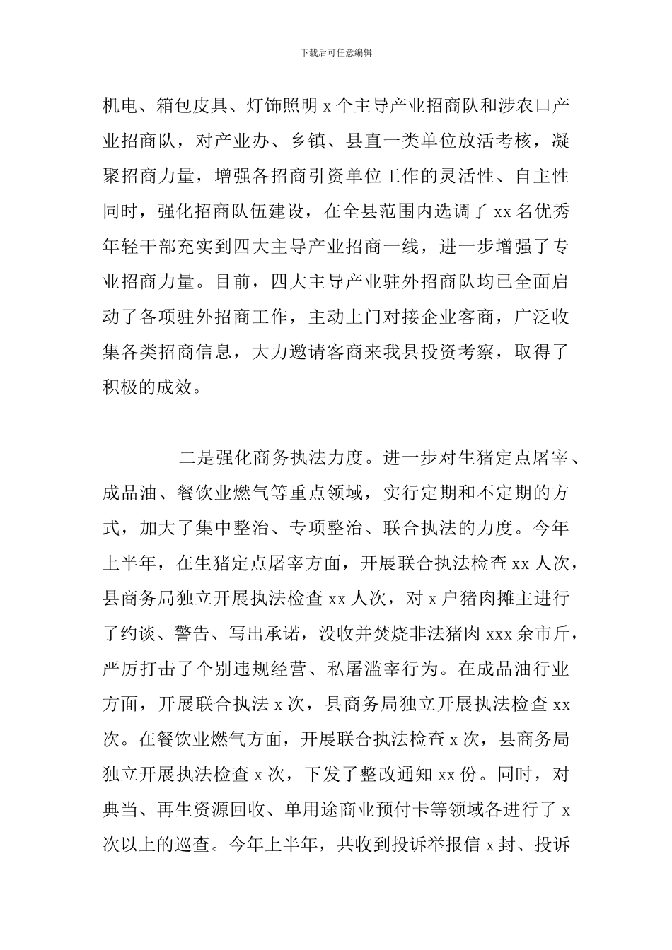 县商务局上半年产业招商工作年度总结报告_第3页