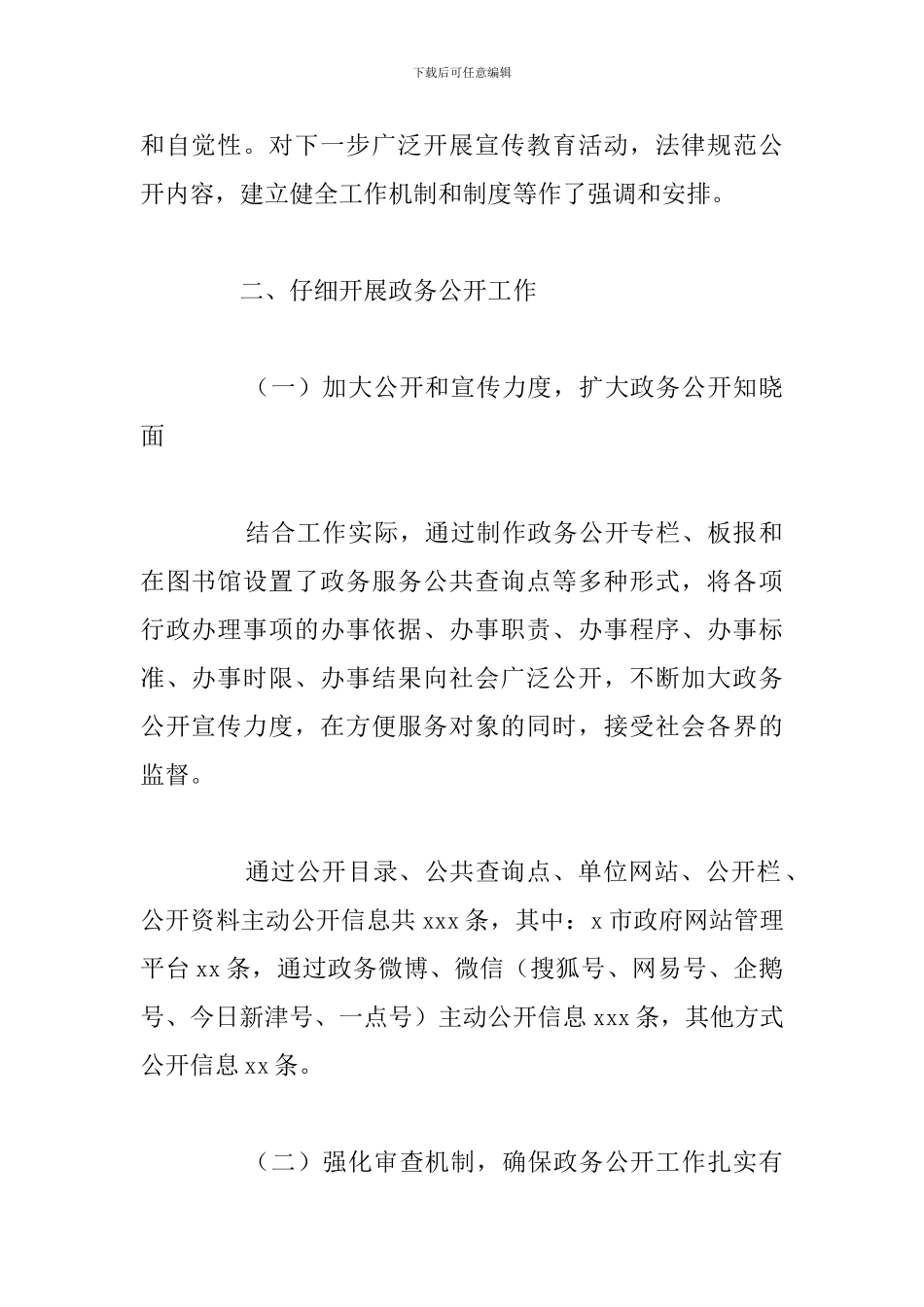 关于文化体育和旅游局政务公开半年工作总结范文_第2页