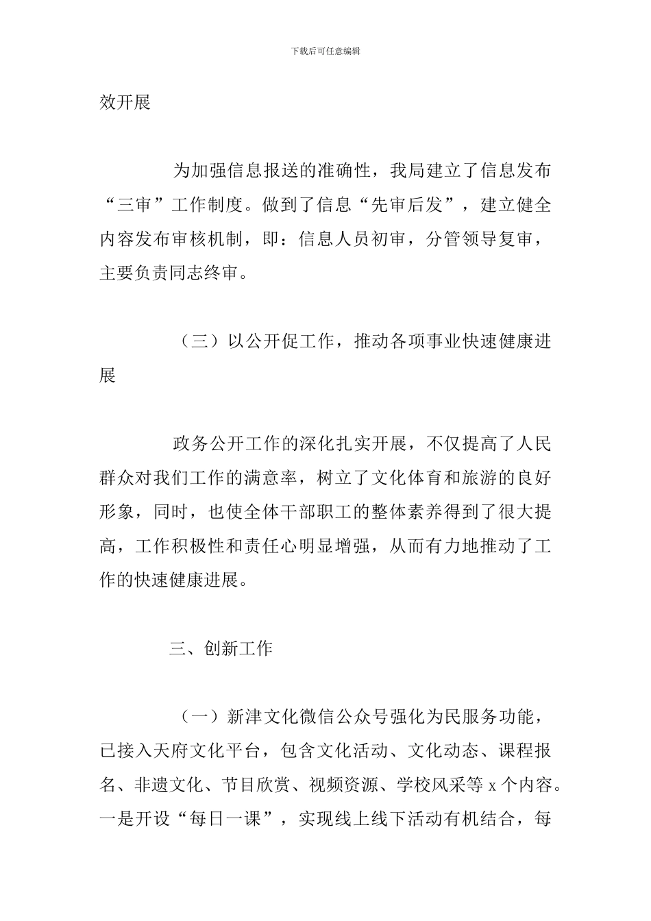 关于文化体育和旅游局政务公开半年工作总结范文_第3页