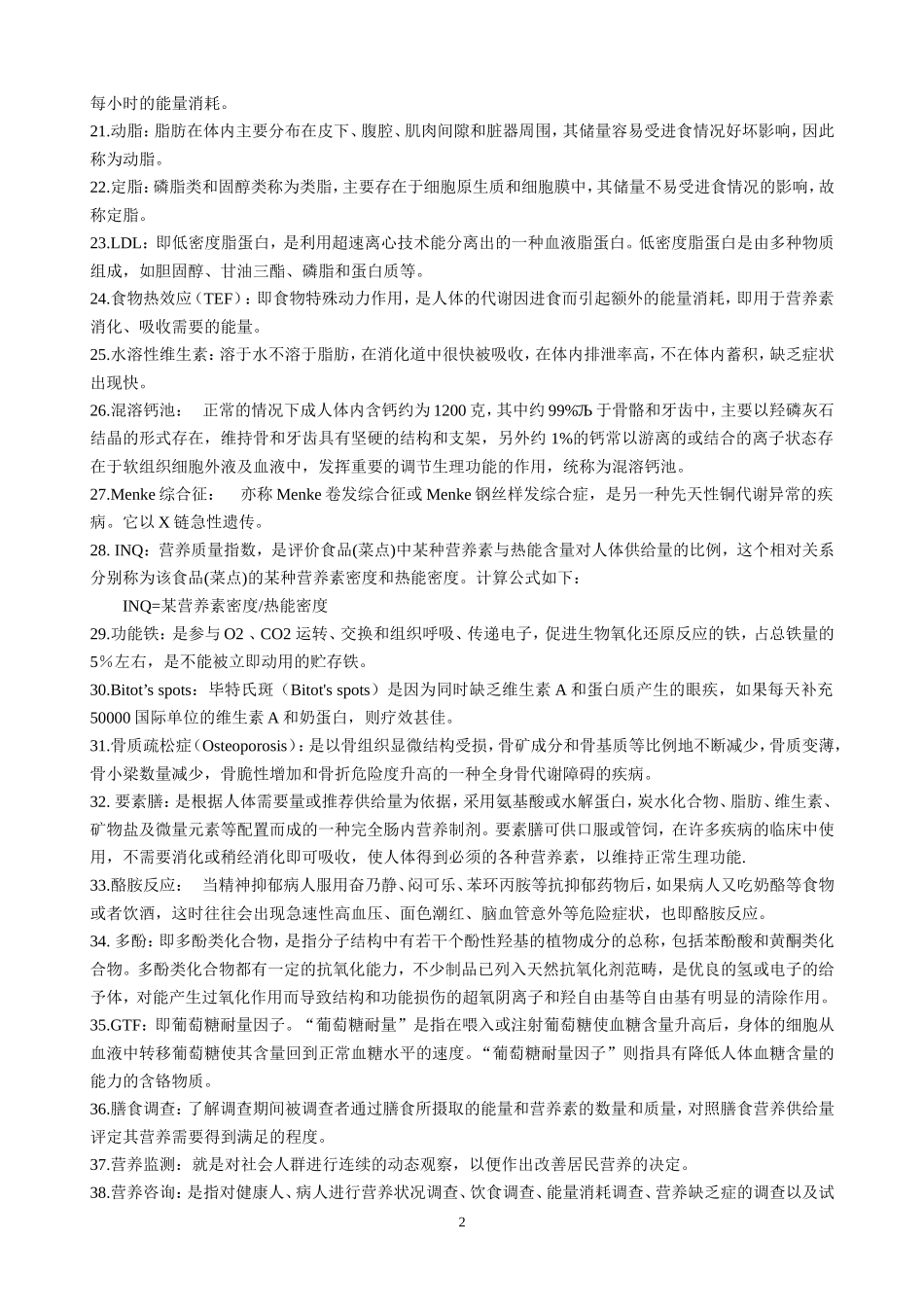 营养师考试试题集[1]1_第2页