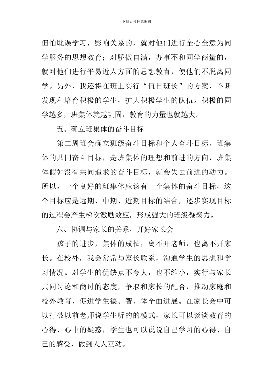 初一新学期工作计划怎么写_第3页