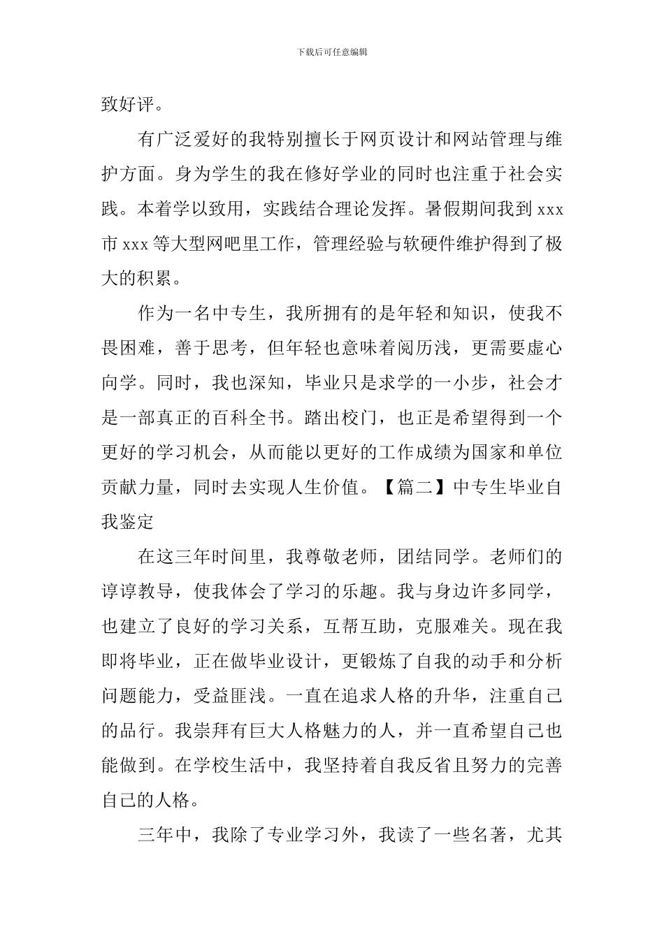 中专生毕业自我鉴定_第2页