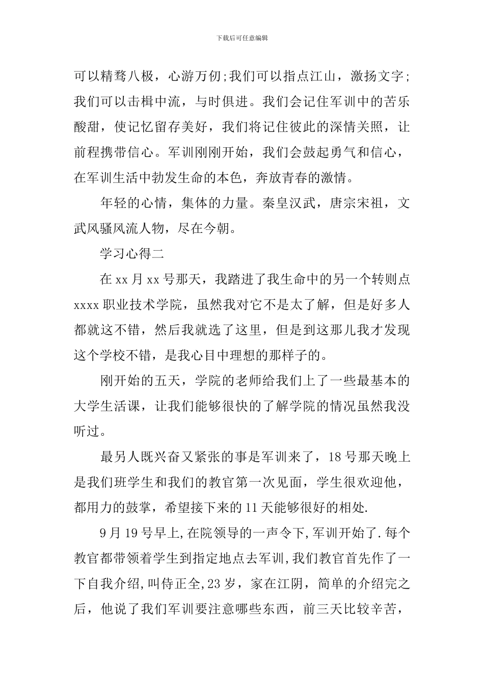 表达学生军训心得体会_第2页