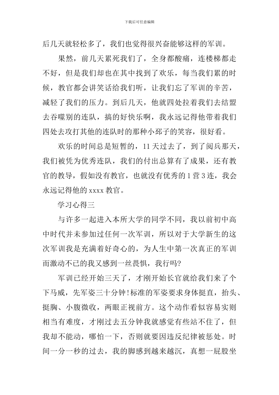 表达学生军训心得体会_第3页