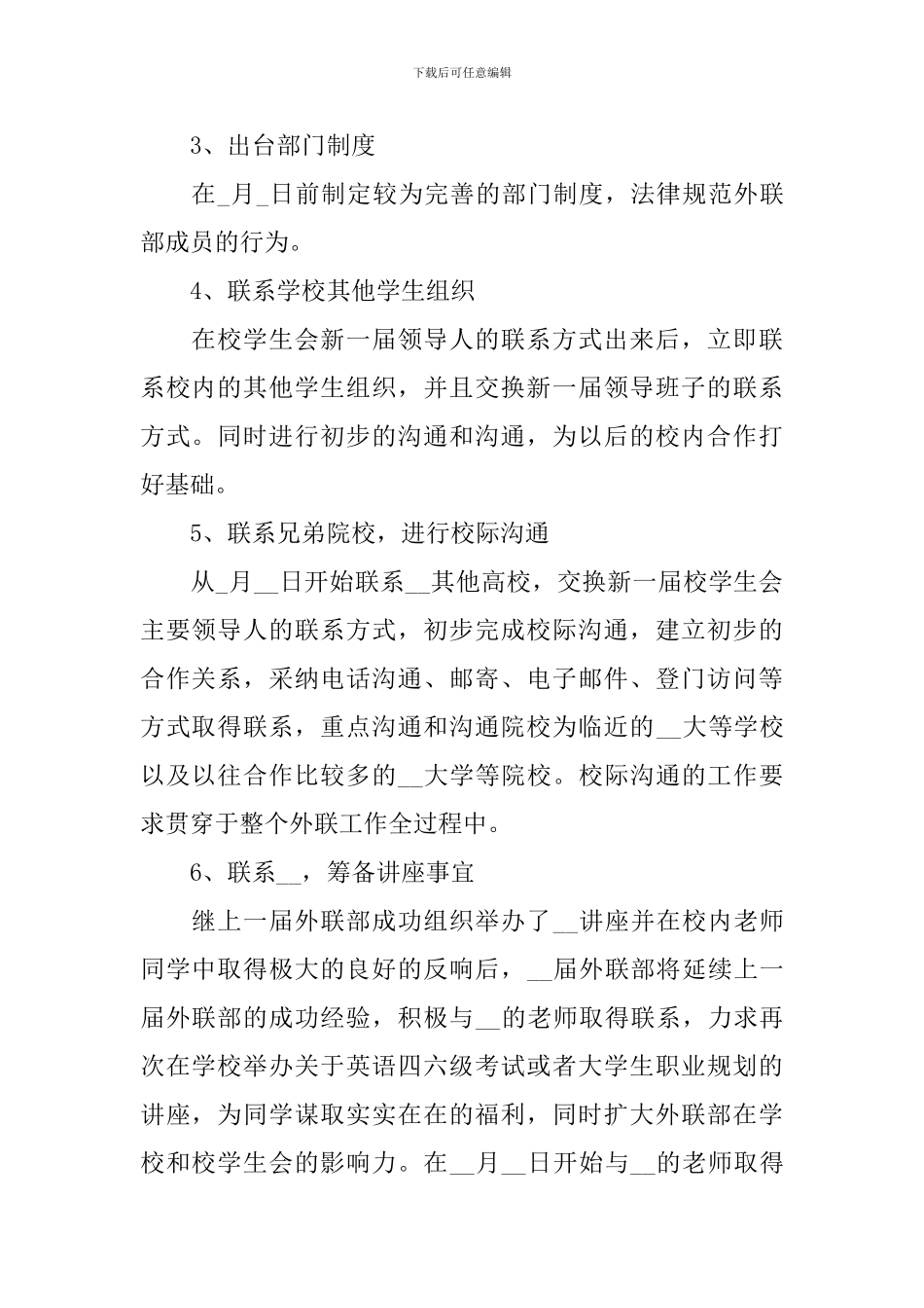 2024外联部年度工作计划_第2页