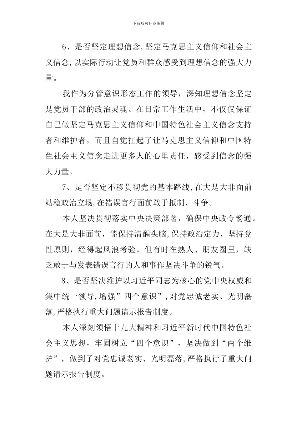 对照党章党规找差距发言材料_第3页