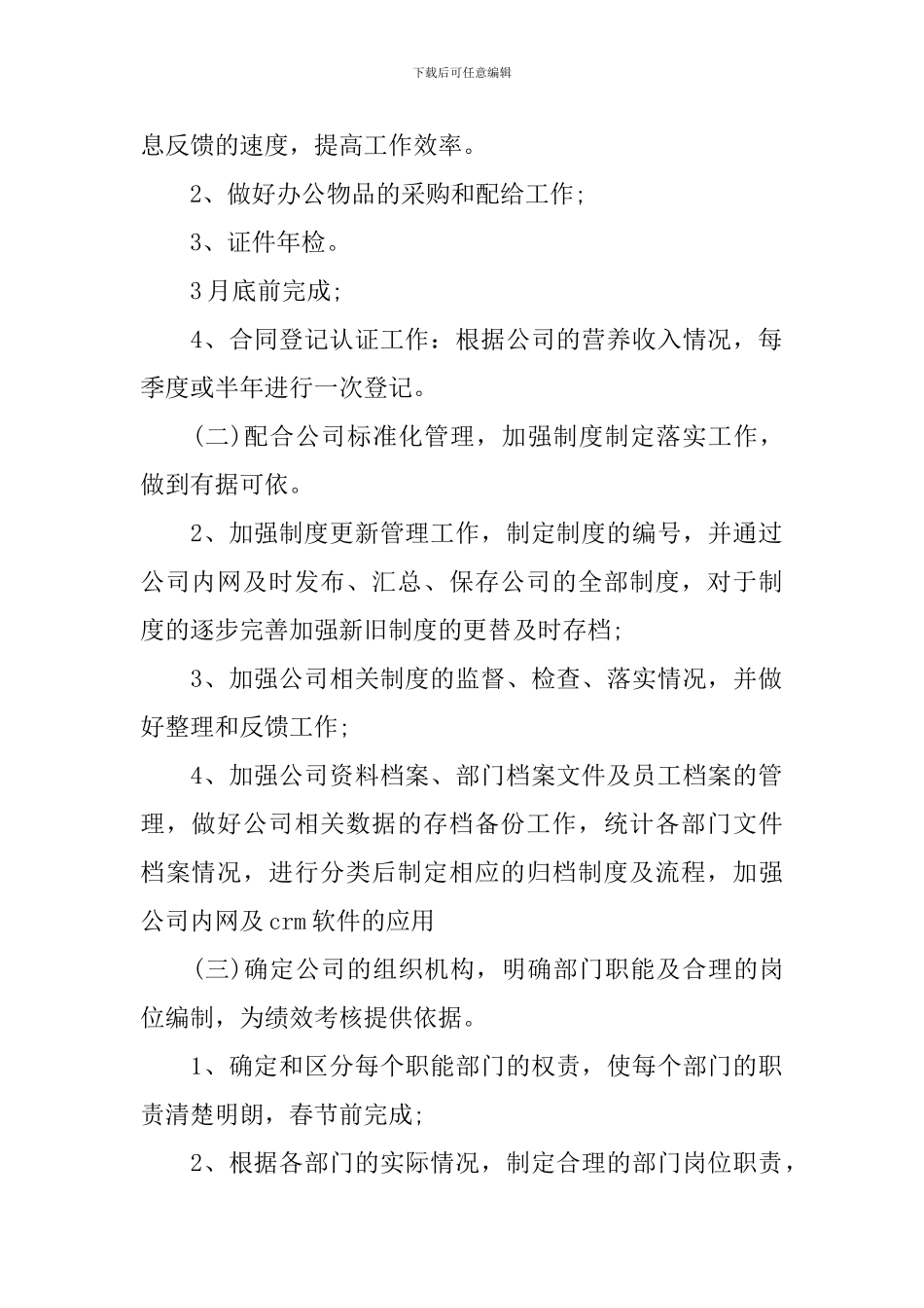 综合部2024下半年工作计划_第2页
