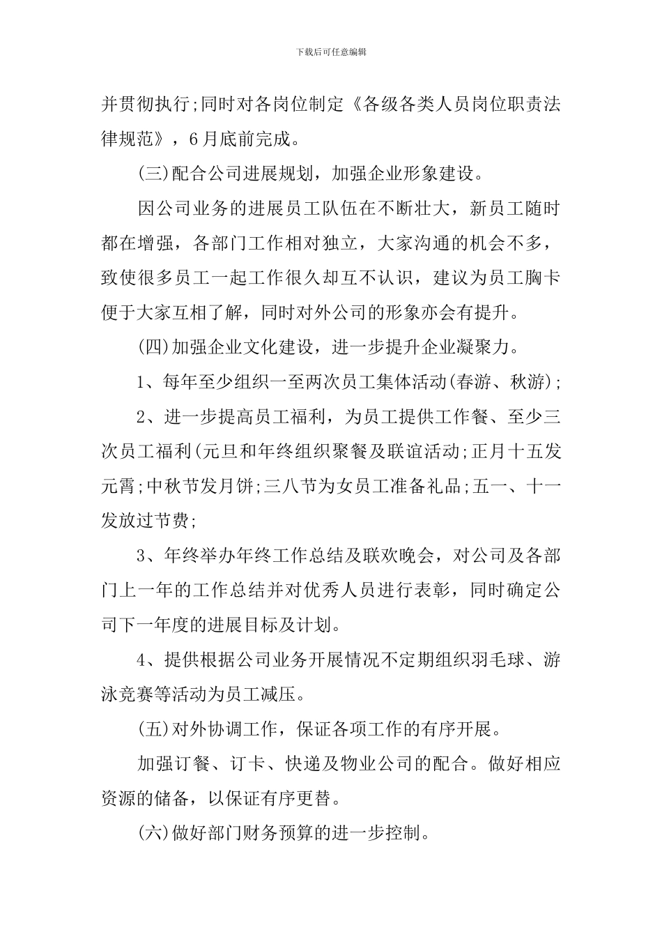 综合部2024下半年工作计划_第3页