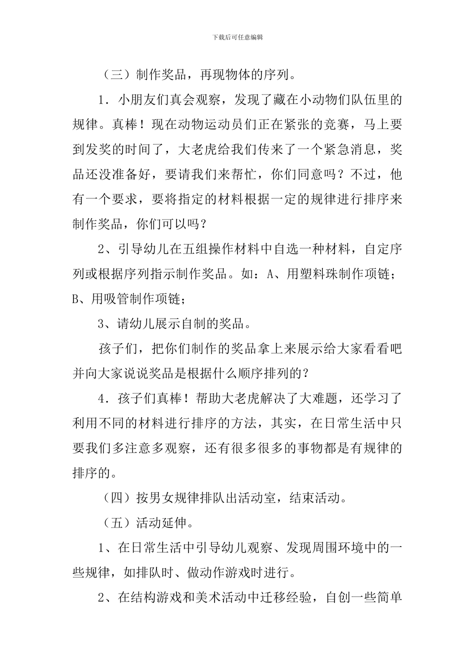 幼儿园中班数学排序教案三篇_第3页