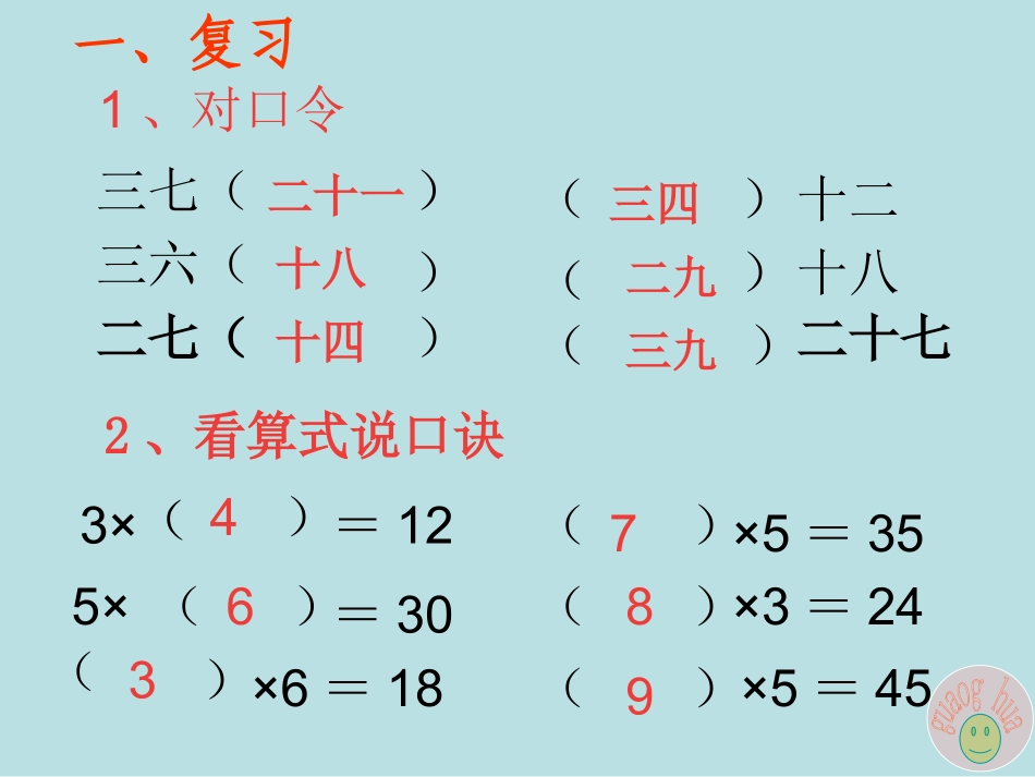 《小熊请客》课件_第1页