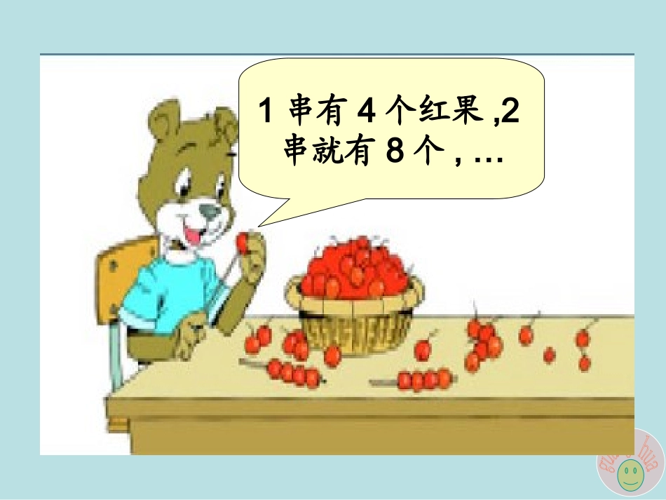 《小熊请客》课件_第3页