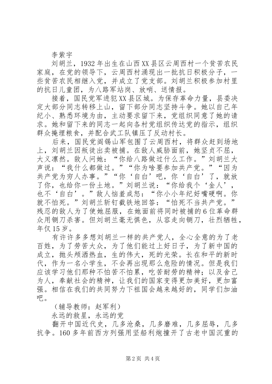 党在我心中爱国演讲致辞精选_第2页