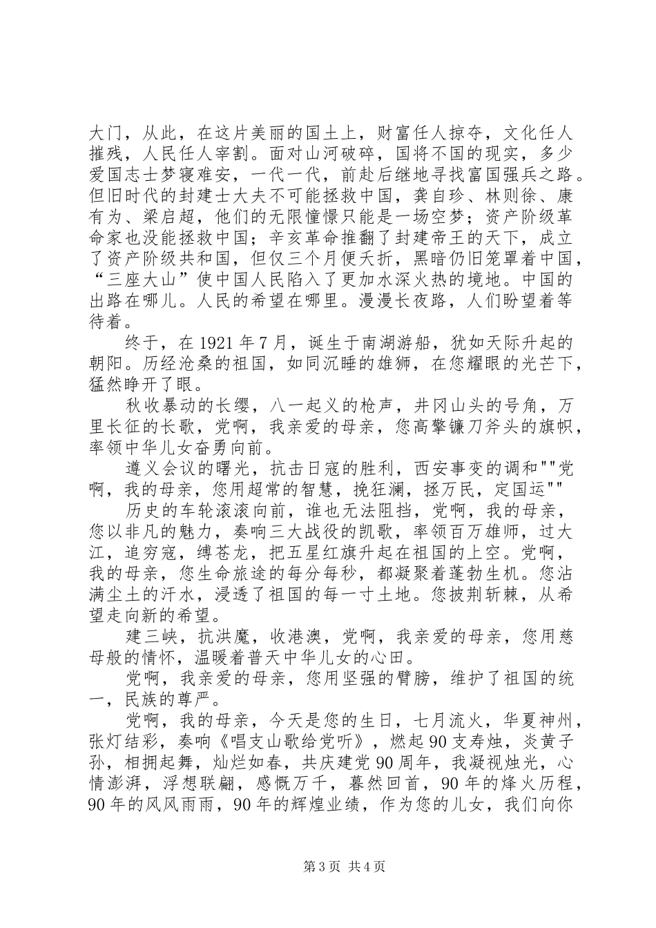 党在我心中爱国演讲致辞精选_第3页