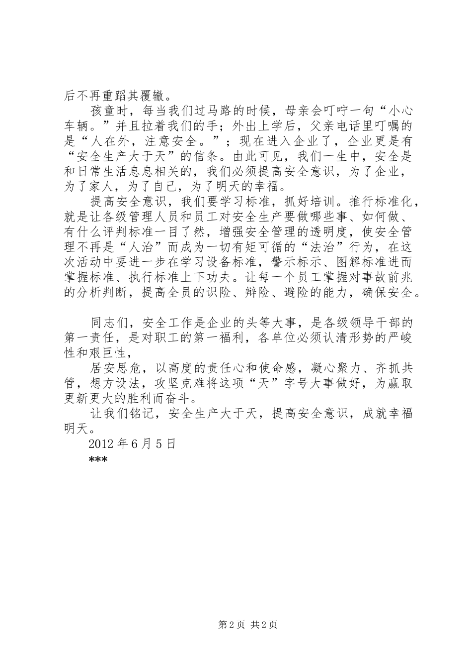 安全生产月演讲稿集锦_第2页
