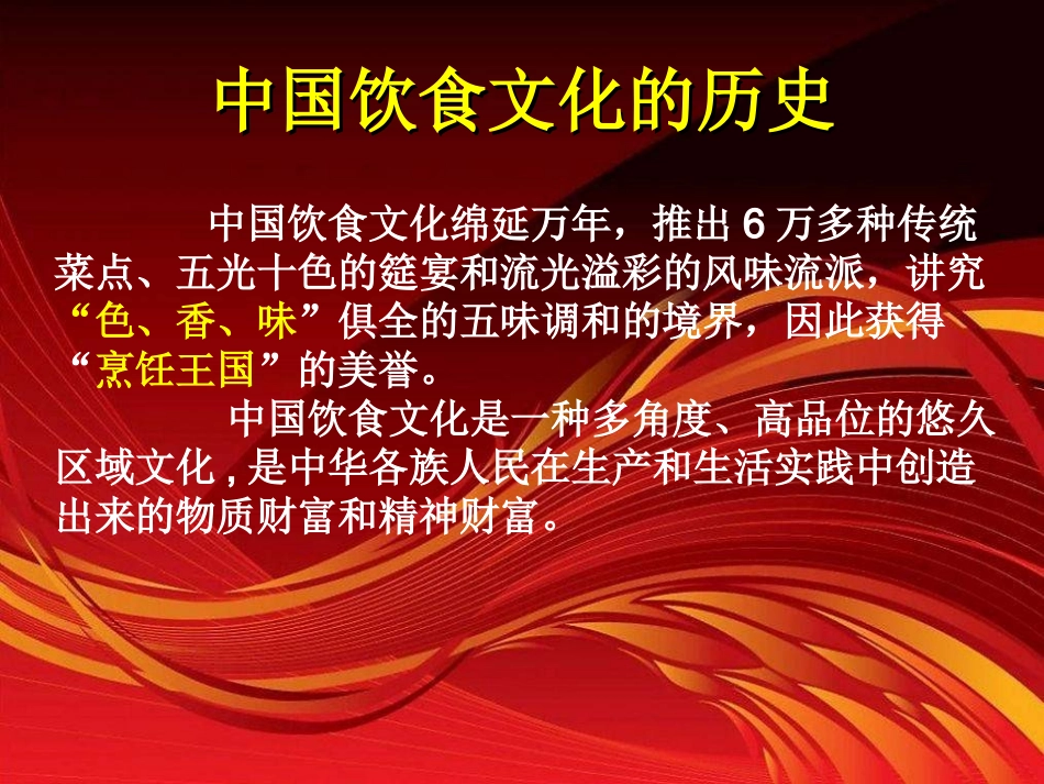 《家乡的小吃》_第2页