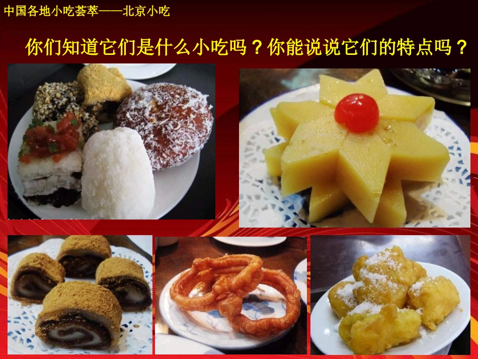 《家乡的小吃》_第3页