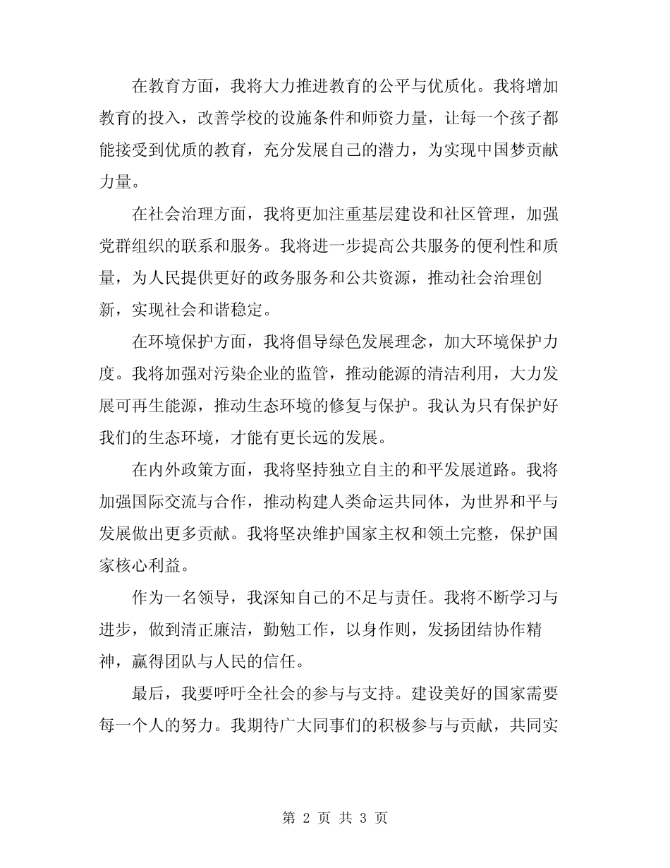 2024年领导任职表态发言稿四_第2页