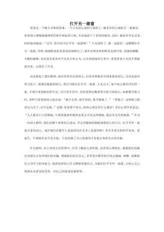 打开另一扇窗